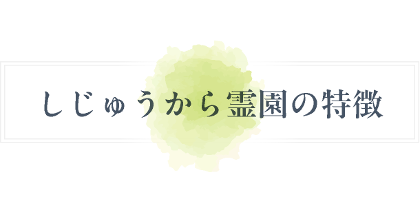 購入の流れ